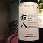 大和葡萄酒 右八 Uhachi Syrah(2013)