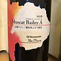 山梨ワイン 穂坂産ぶどう使用 Muscat Bailey A(2016)