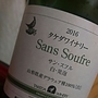 Takeda Winery Sans Soufre 白・発泡(2016)