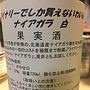 ワイナリーでしか買えないわいん ナイアガラ