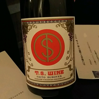 齊藤ぶどう園 T.S. Wine スチューベン