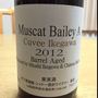 シャトー酒折ワイナリー Muscat Bailey A Cuvée Ikegawa Barrel Aged(2012)