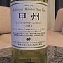 丸藤葡萄酒 ルバイヤート 甲州 シュール・リー(2015)