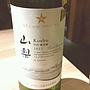 Grande Polaire 山梨 甲州 樽発酵(2015)