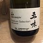 五味 Gomi Winery Premium Selection Cuvée Akatsuki Cinq Bran