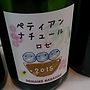 Dom. Nakajima ぺティアン・ナチュール ロゼ(2015)
