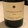 Nakazawa Vineyard Kurisawa Blanc(2014)