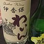 伊香保わいん 白