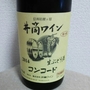 井筒ワイン 生ぶどう酒 コンコード(2014)