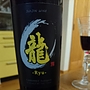 Suijin Wine Cabernet Sauvignon