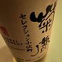菊鹿 Chardonnay セレクション小伏野