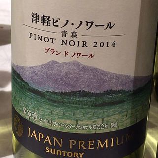 サントリー Japan Premium 津軽ピノ・ノワール ブラン・ド・ノワール