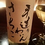 仲村わいん工房 手造りわいん さちこ Vintage