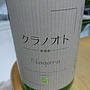 クラノオト 無濾過 Niagara