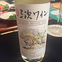 広島三次ワイン 白