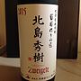 葡萄作りの匠 北島秀樹 Zweigelt(2015)