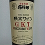 秩父ワイン 源作印 GKT 赤