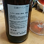 スズラン酒造 巨峰ワイン
