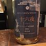 Rita Farm & Winery 十六夜 デラウェア自然発酵(2016)