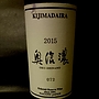 Kijimadaira 奥信濃 Oku Shinano(2015)