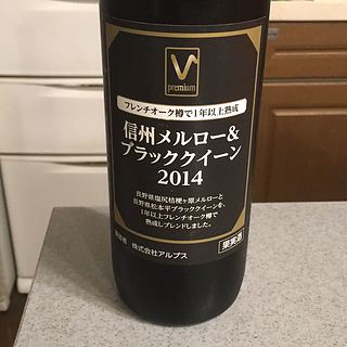アルプスワイン 信州メルロー＆ブラッククイーン
