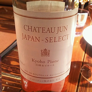 Ch. Jun Japan Select Kyoho Pione(シャトー・ジュン ジャパン・セレクト キョホウ ピオーネ)