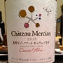 Ch. Mercian 長野ピノ・ノワール キュヴェ・アキオ(2013)