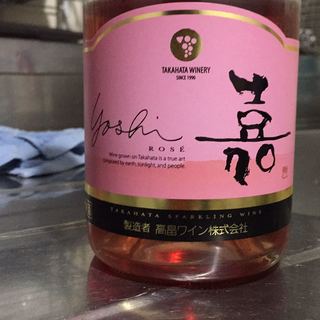 高畠ワイン 嘉 yoshi スパークリング ロゼ