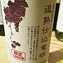 大和葡萄酒 追熟仕込 竜眼