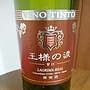 王様の涙 赤 甘口