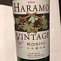 Haramo Vintage Koshu 甲州樽熟成(2014)