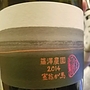 上幌ワイン 藤澤農園 余市ケルナー 塞翁が馬(2014)
