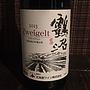 北海道ワイン 鶴沼 Zweigelt(2013)