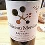 Ch. Mercian 長野メルロー(2014)