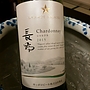 Grande Polaire 長野 Chardonnay(2015)
