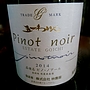 五一わいん Estate Goichi Pinot Noir(2014)