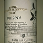 勝沼醸造 甲州 Terroir Selection Iwai 祝(2014)