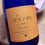 クラノオト 無濾過 Koshu