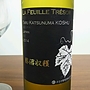 まるき葡萄酒 La Feuille Tresor Taru Katsunuma Koshu(2014)