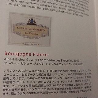 Albert Bichot Gevrey Chambertin Les Evocelles