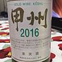 新巻葡萄酒 Gold Wine 甲州(2016)