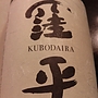 Sanyo Wine 窪平 赤(2014)