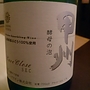 マンズワイン 甲州 酵母の泡 Cuve Close Sec