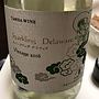 丹波ワイン Sparkling Delaware(2016)