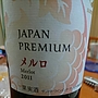 サントリー Japan Premium メルロ(2011)