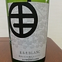 まるき葡萄酒 まるきBlanc