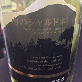 ココファーム・ワイナリー 山のシャルドネ