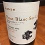 丹波ワイン 丹波鳥居野 Pinot Blanc シュール・リー(2015)