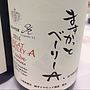 ダイヤモンド酒造 Chanter Y.A ますかっとベーリーA Y Cube(2014)