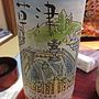 玉屋商店オリジナル 草津 白